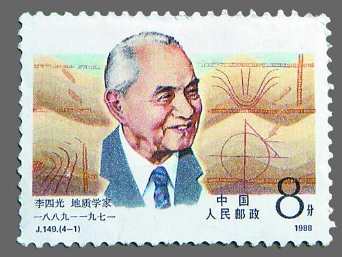 李四光