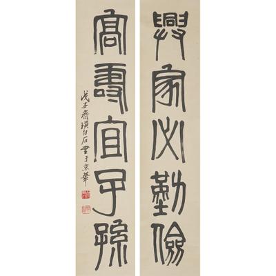齐白石(款) 书法对联