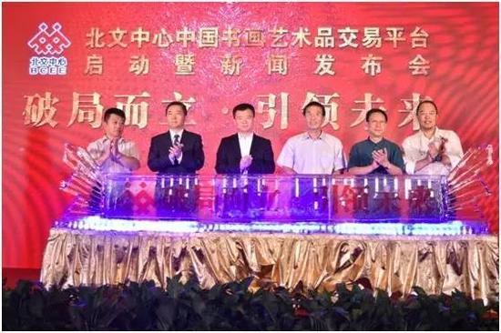 北文中心书画艺术品交易平台启动