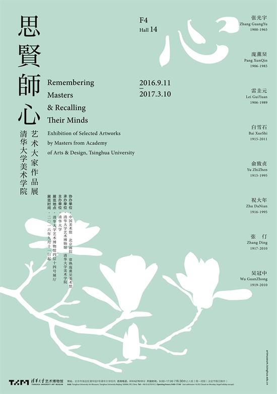 思贤师心海报