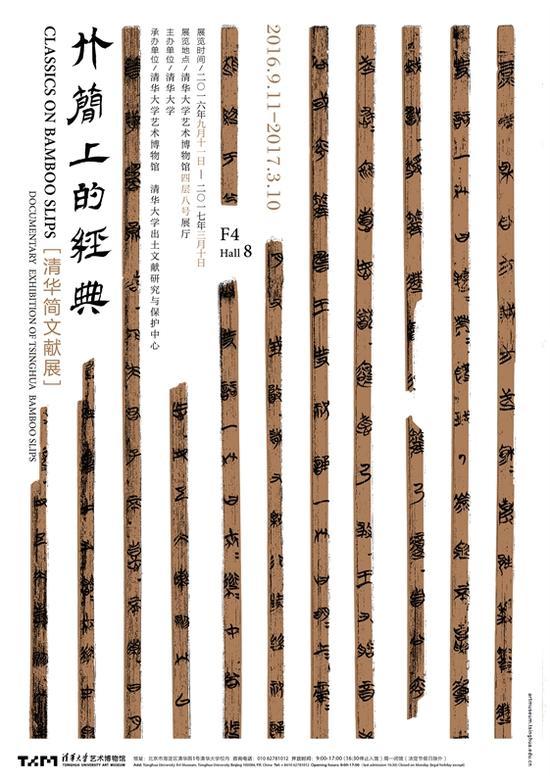 竹简上的经典海报
