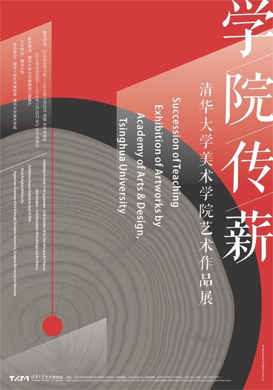 学院传薪海报