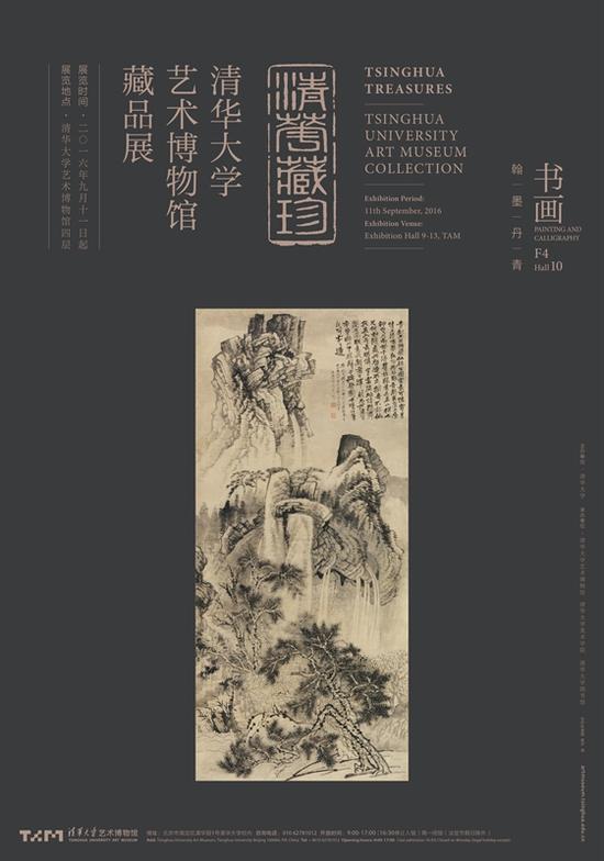 典藏 书画