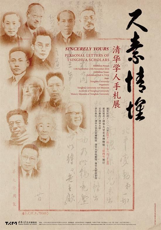 尺素情怀海报