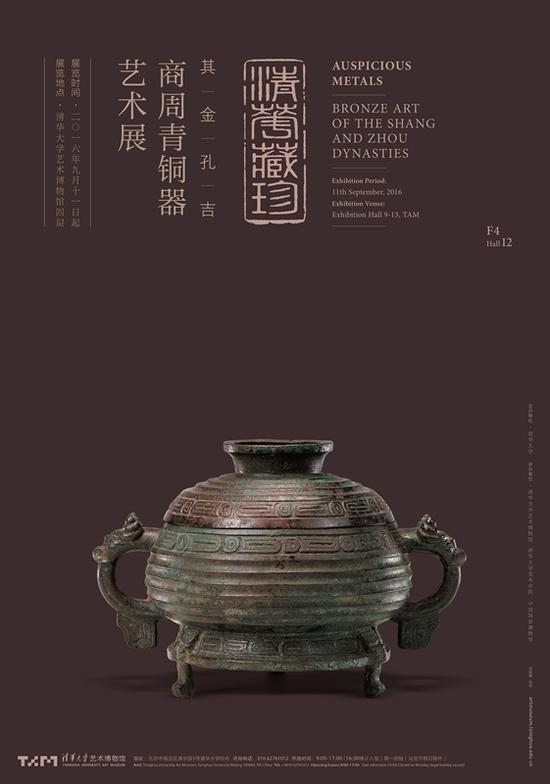 典藏 青铜
