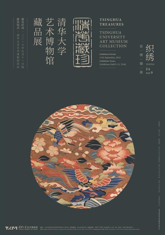 典藏 染织
