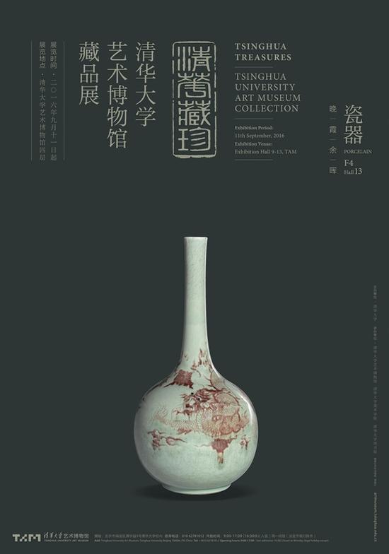 典藏 陶瓷