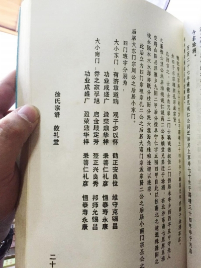 敦礼堂徐氏宗谱
