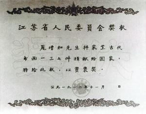1962年11月,江苏省人民委员会颁发给庞增和的奖状