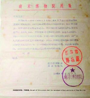 1959年,南京博物院致庞增和感谢信
