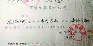 1962年,南京博物院开具的庞增和捐赠137件古代书画的收据。