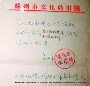 1959年,苏州市文化局收到庞增和捐赠137件文物字画的收据。