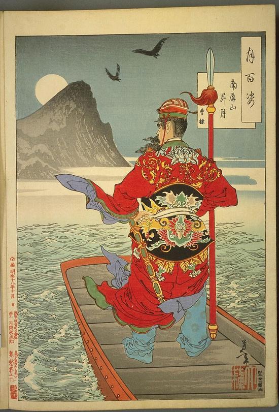 月百姿:南屏山升月 曹操