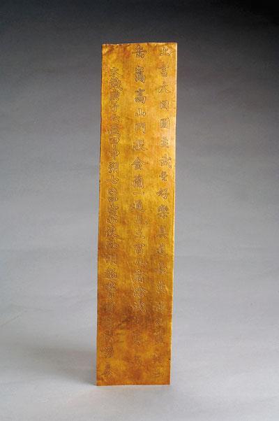 武则天金简