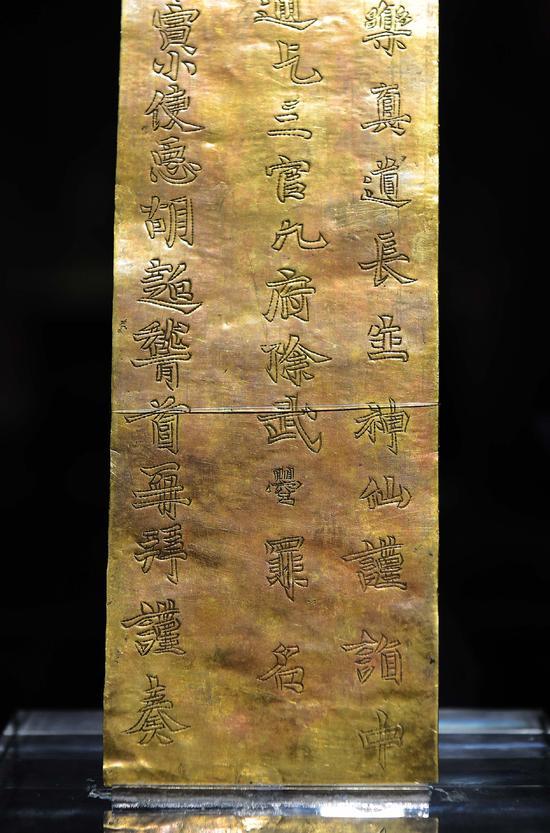 武则天金简(局部)