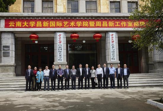 参会领导嘉宾在云南大学昌新国际艺术学院前留影