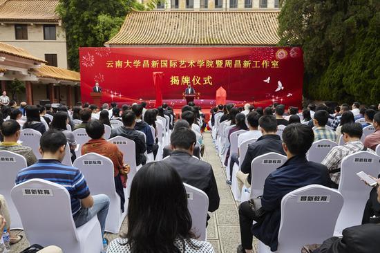 云南大学昌新国际艺术学院揭牌仪式现场