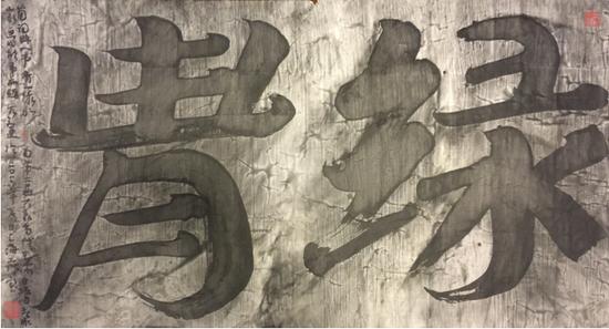 简词典《青山绿水》水墨画,是这次活动的灵感来源