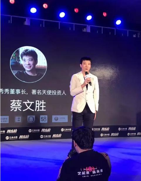 艺典中国股东、美图秀秀董事长蔡文胜先生