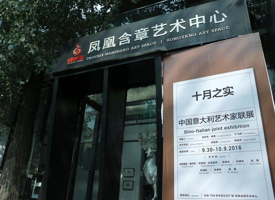凤凰含章艺术中心