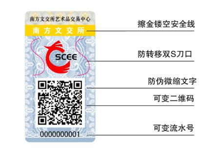 防伪标签图示