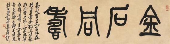 吴昌硕(1844-1927) 篆书“金石同寿”