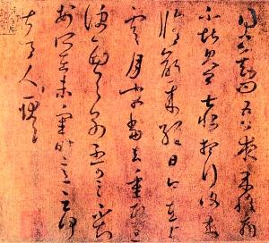 上海博物馆藏《上虞帖》