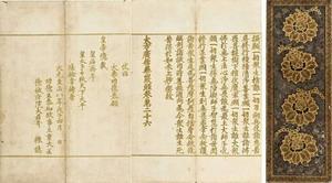 大方广佛华严经卷第二十六 元至正八年(1348)高丽泥金写本