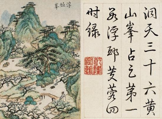 允禧(1711-1758) 黄山三十六峰(局部)