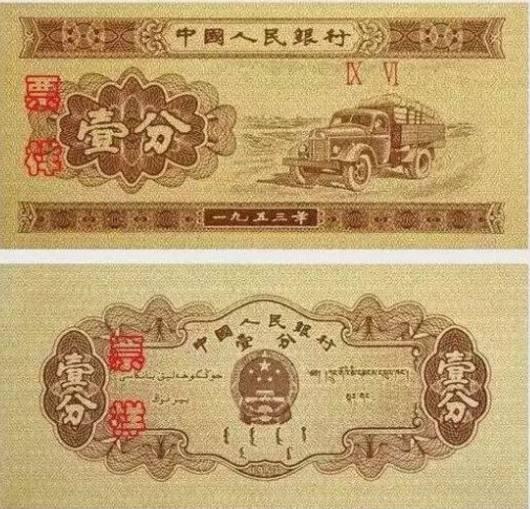 无号纸分币票样