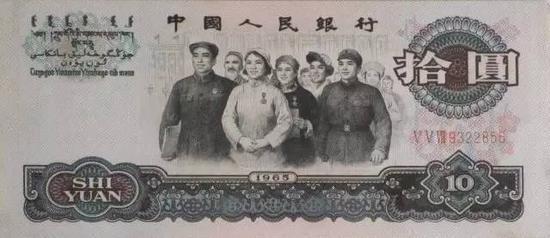 第三套人民币10元