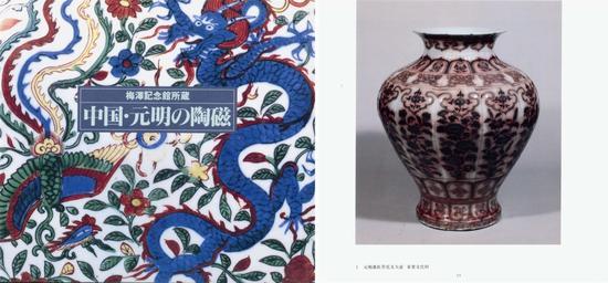 《梅泽纪念馆所藏中国•元明の陶瓷》MOA美术馆,1992年,第13页