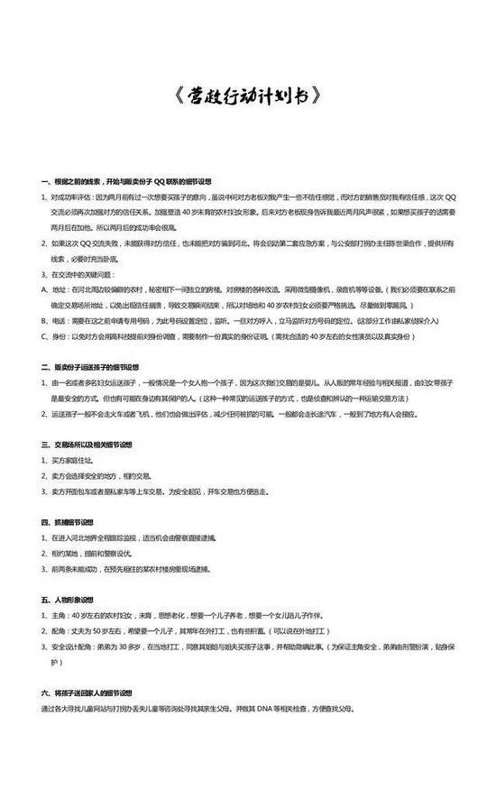 《营救行动计划书》
