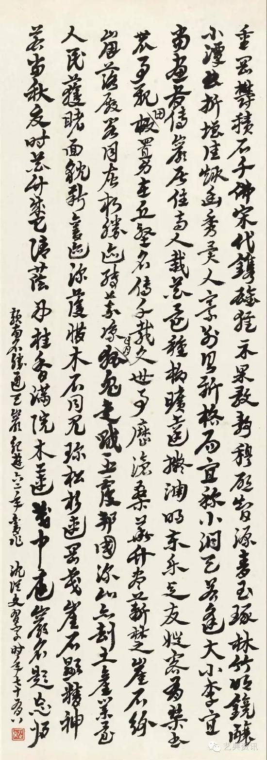 lot4561 沈从文 草书题句 70×24cm 水墨纸本 立轴 艺典拍卖