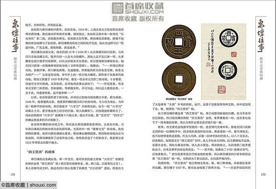 《泉坛往事—近现代钱币收藏大家掠影》