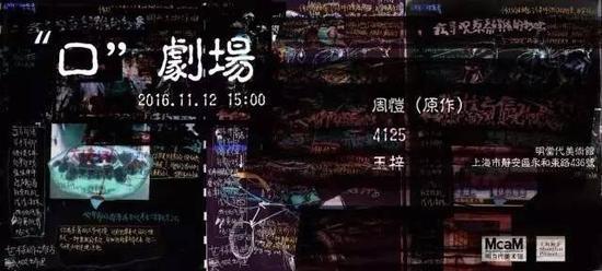 “口剧场“海报。图片:致谢上海明当代美术馆