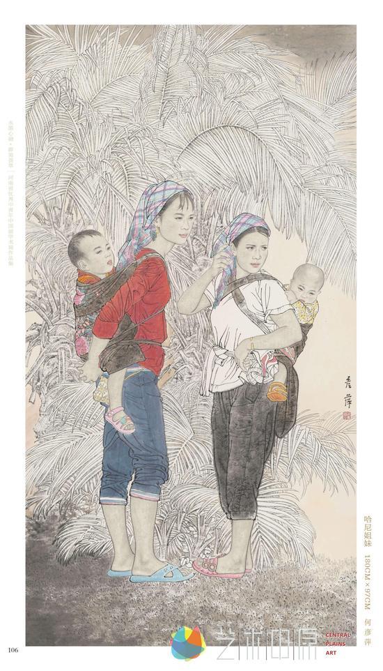 何彦萍 《哈尼姐妹》 180cm×97cm