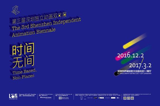 第三届深圳独立动画双年展主形象海报