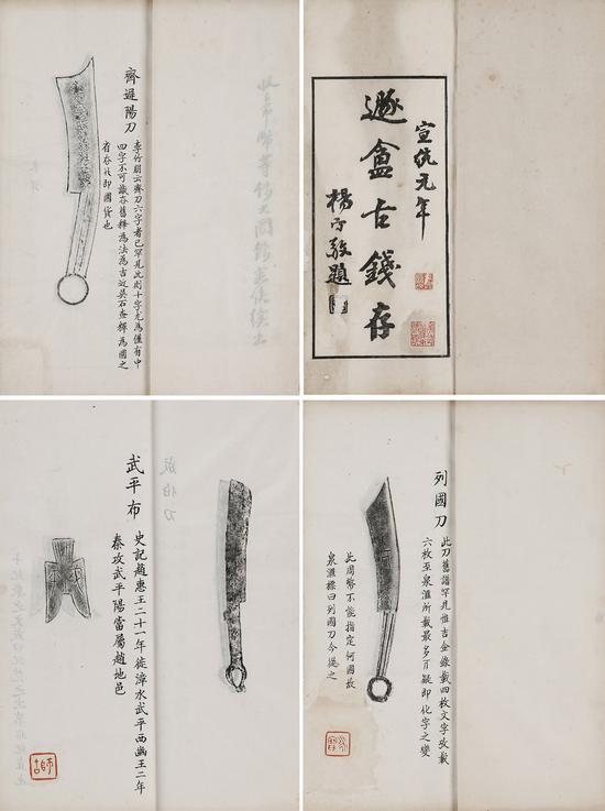 2016西泠秋拍 吴隐《遯盫古钱存》稿本 2册 纸本 开本:29×13cm
