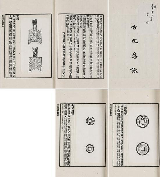 2016西泠秋拍 方若题赠高田忠周《药雨古化杂咏》 1函2册 纸本 开本:25.5×18cm
