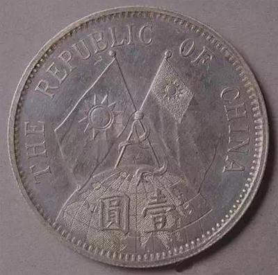 孙中山像背地球银币