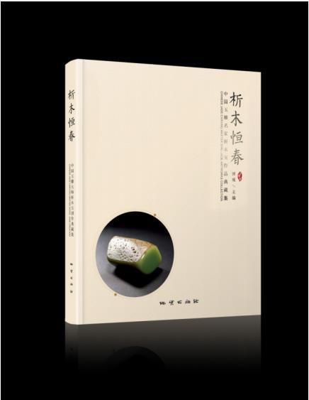 千璞滙联合博观广告出品的业内第一本析木玉创作专著《析木恒春》
