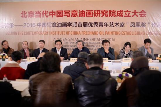 “北京当代中国写意油画研究院”成立大会现场