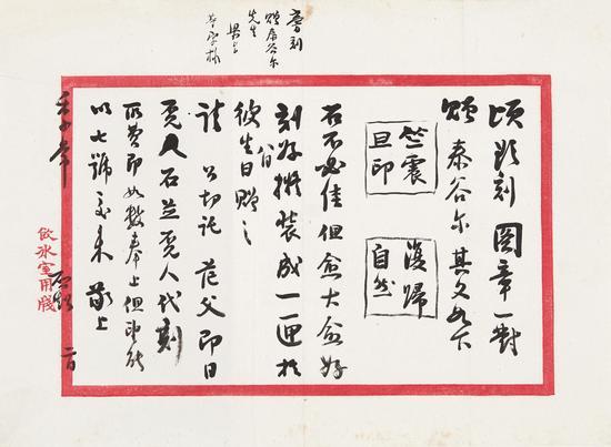 Lot 213 梁启超 设计印稿 纸本18.5×25.5cm 估价:80,000 - 150,000 RMB