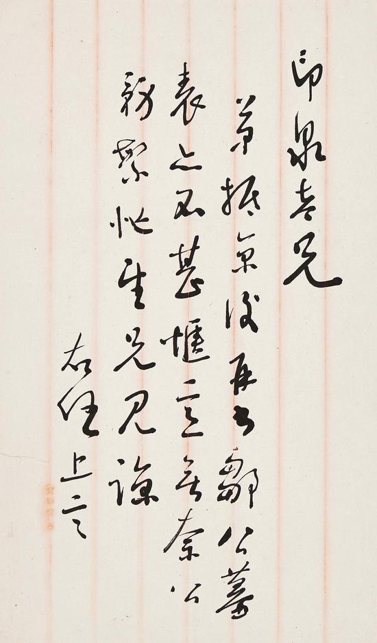 Lot 194 于右任 致李根源信札 一页 水墨纸本 估价:50,000 - 70,000 RMB