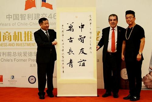 图为:智利前总统收藏关东华艺术馆馆长关东华墨宝