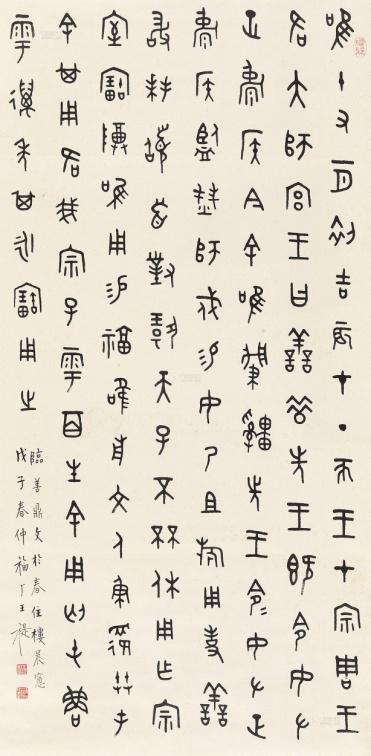 王福厂金文书法
