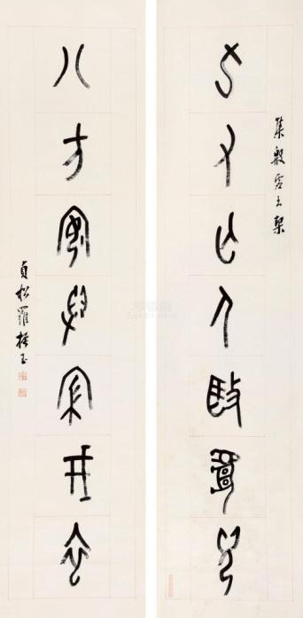 罗振玉书法