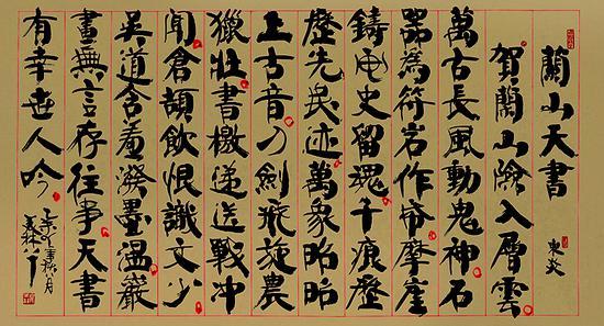 《兰山天书》