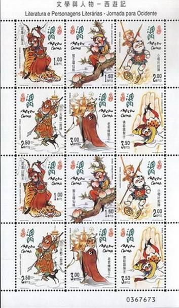 澳门2000年发行的《西游记(一)》